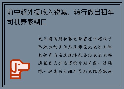 前中超外援收入锐减，转行做出租车司机养家糊口