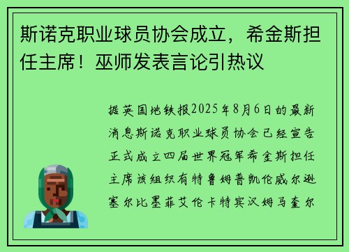斯诺克职业球员协会成立，希金斯担任主席！巫师发表言论引热议